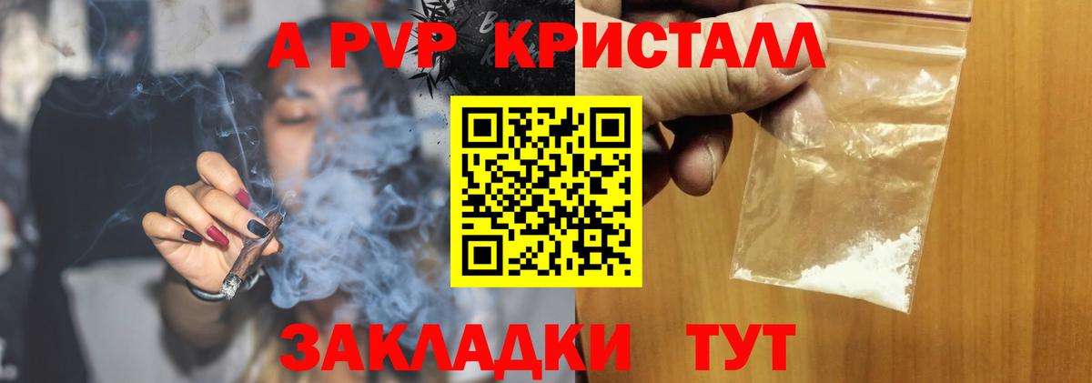 дарнет шоп  A PVP кристаллы  Вход с VPN  Благовещенск  APVP СК 