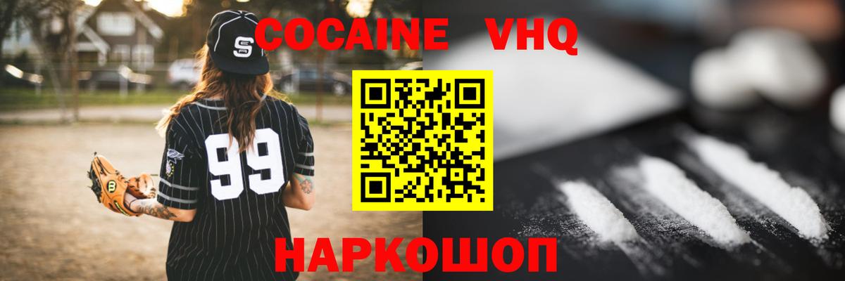 Кокаин 99%  Вход с VPN  Благовещенск  Кокаин 99% 
