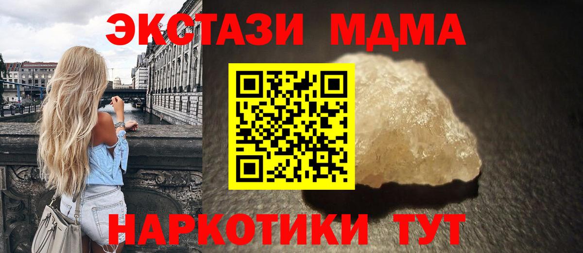 MDMA молли Благовещенск