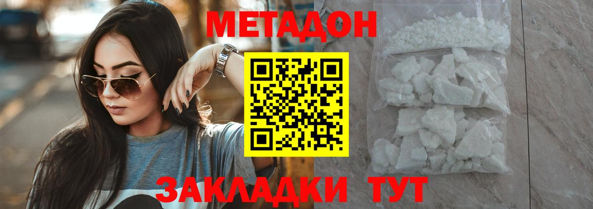 Благовещенск  ссылка на мегу маркетплейс  Вход с VPN  Метадон methadone  Метадон кристалл 